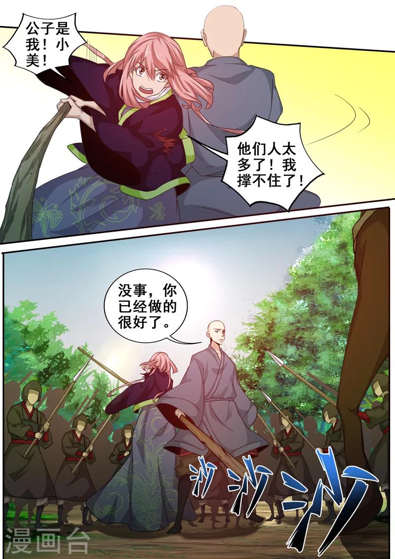 🍘外科剑仙 第56话 恶毒的意图 第3页