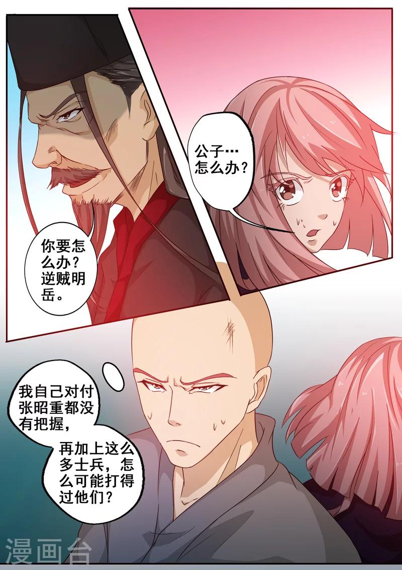🍘外科剑仙 第56话 恶毒的意图 第4页