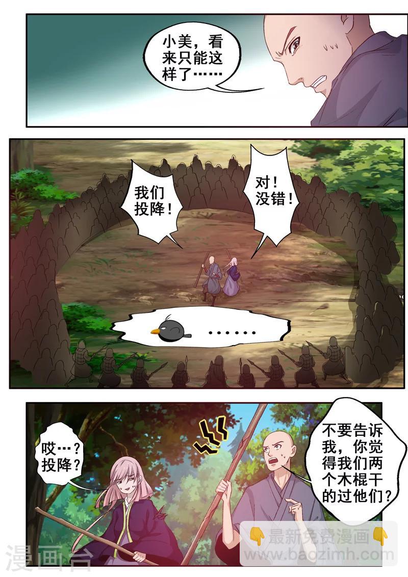 🍘外科剑仙 第56话 恶毒的意图 第5页