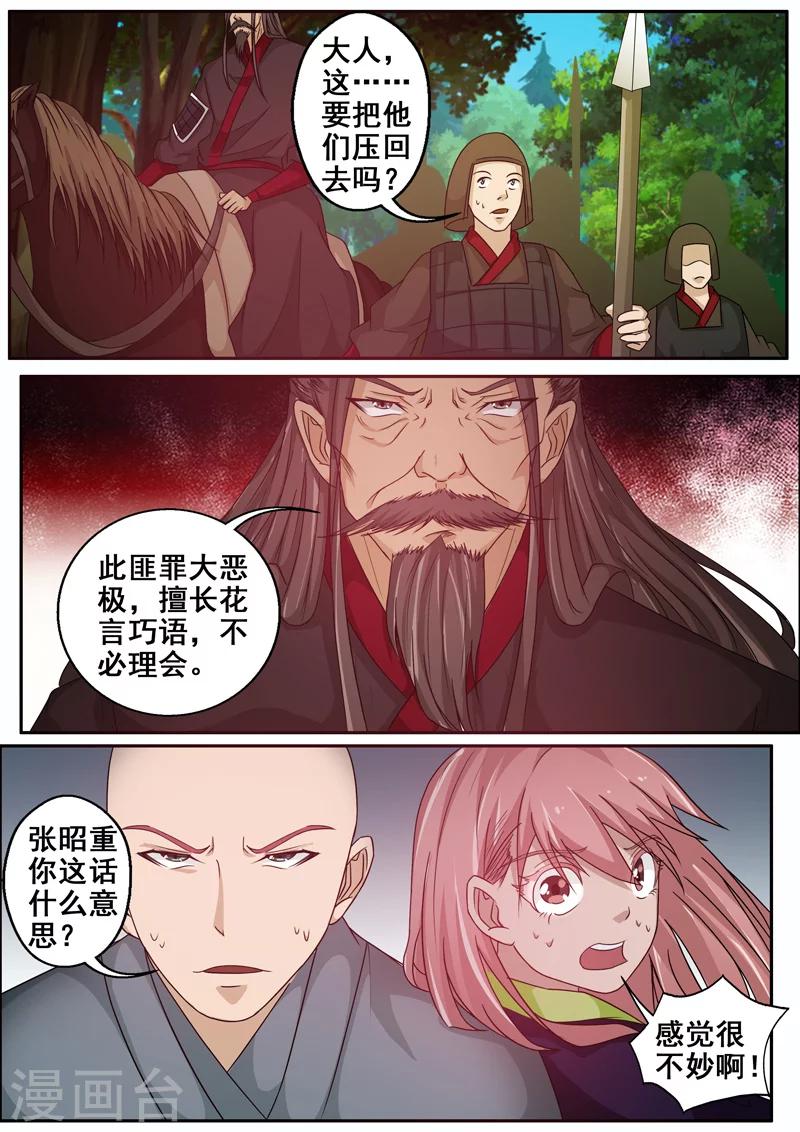 🍘外科剑仙 第56话 恶毒的意图 第6页