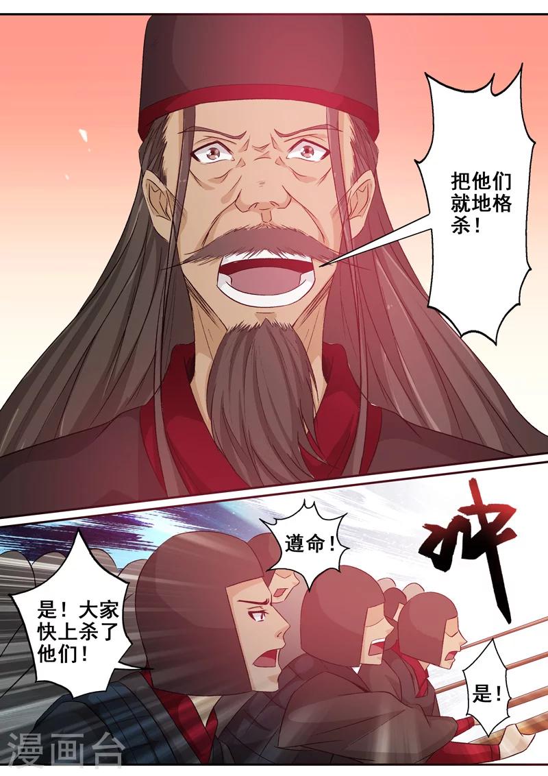 🍘外科剑仙 第56话 恶毒的意图 第7页