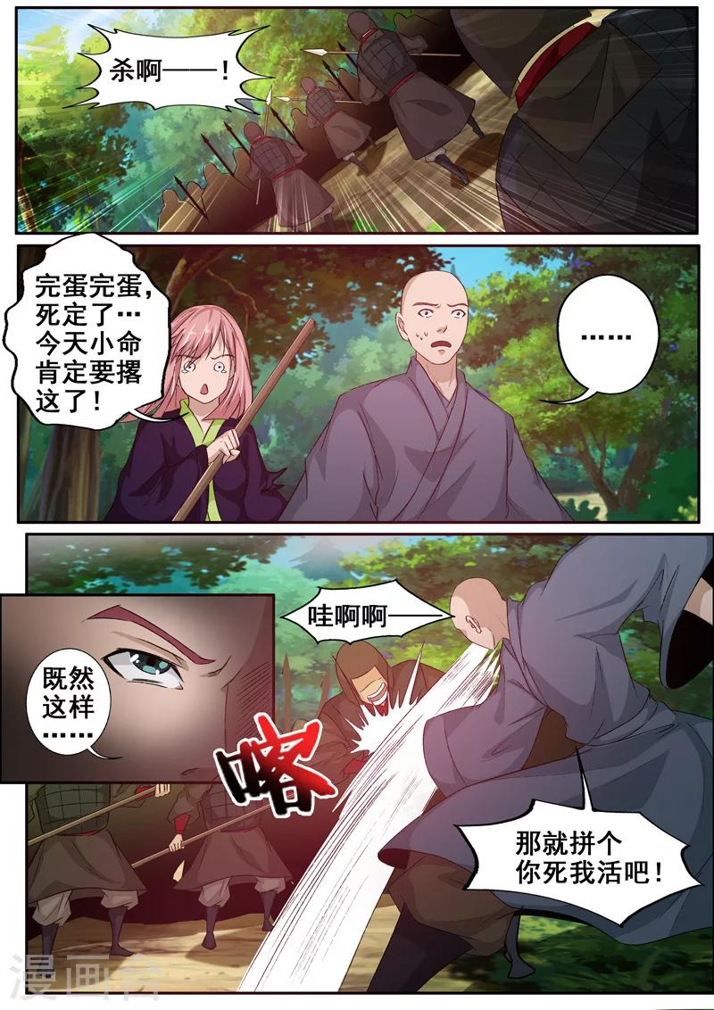 🍘外科剑仙 第56话 恶毒的意图 第8页