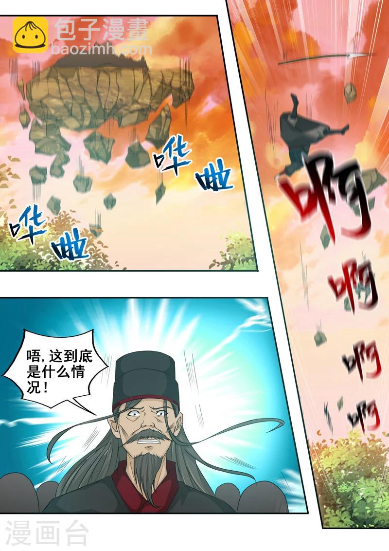 🍘外科剑仙 第58话 喂！老头子 第3页