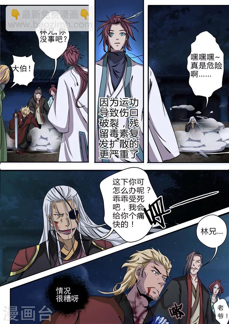 🍘外科剑仙 第7话 大隐于市 第12页