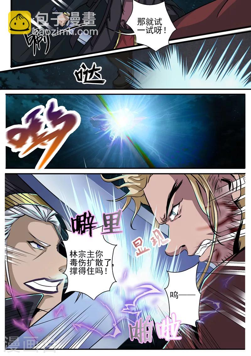 🍘外科剑仙 第7话 大隐于市 第9页