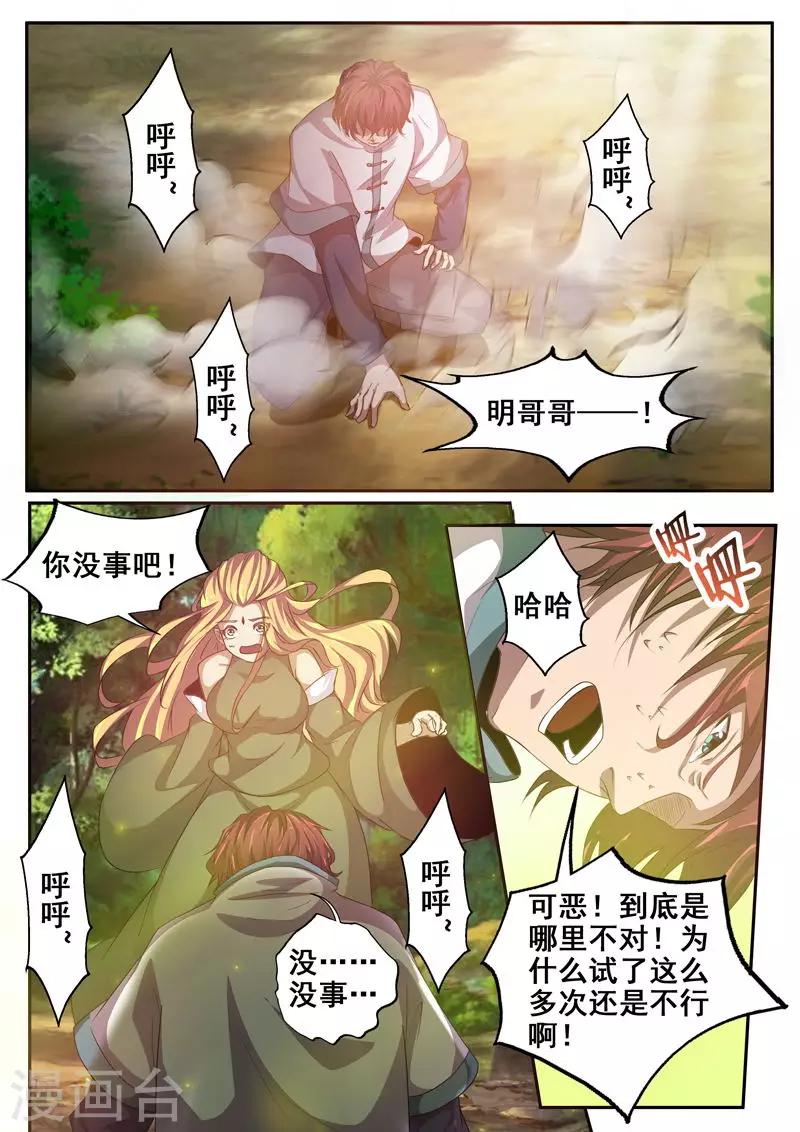 🍘外科剑仙 第60话 归去来兮 第10页