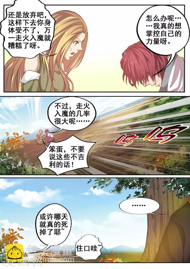 🍘外科剑仙 第60话 归去来兮 第11页