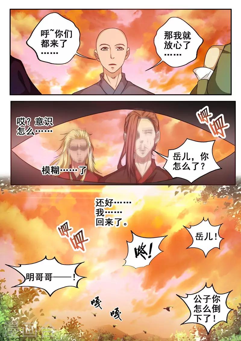 🍘外科剑仙 第60话 归去来兮 第2页