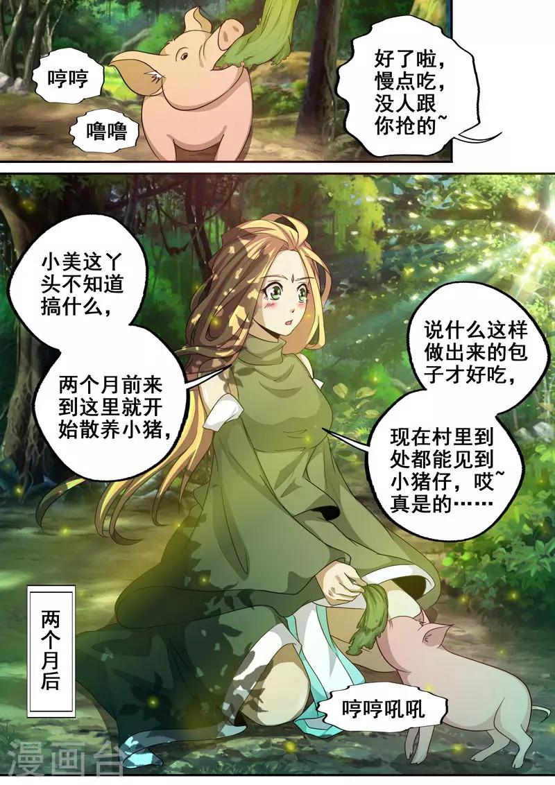 🍘外科剑仙 第60话 归去来兮 第3页