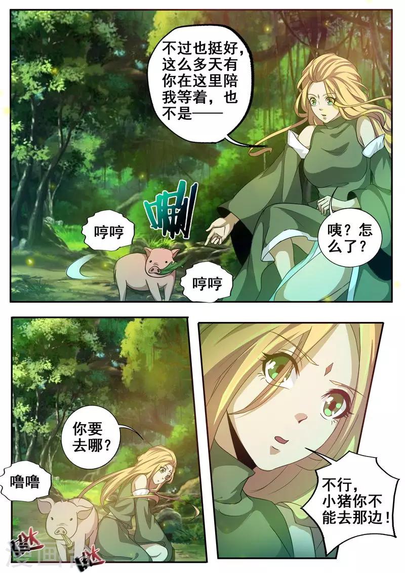 🍘外科剑仙 第60话 归去来兮 第4页