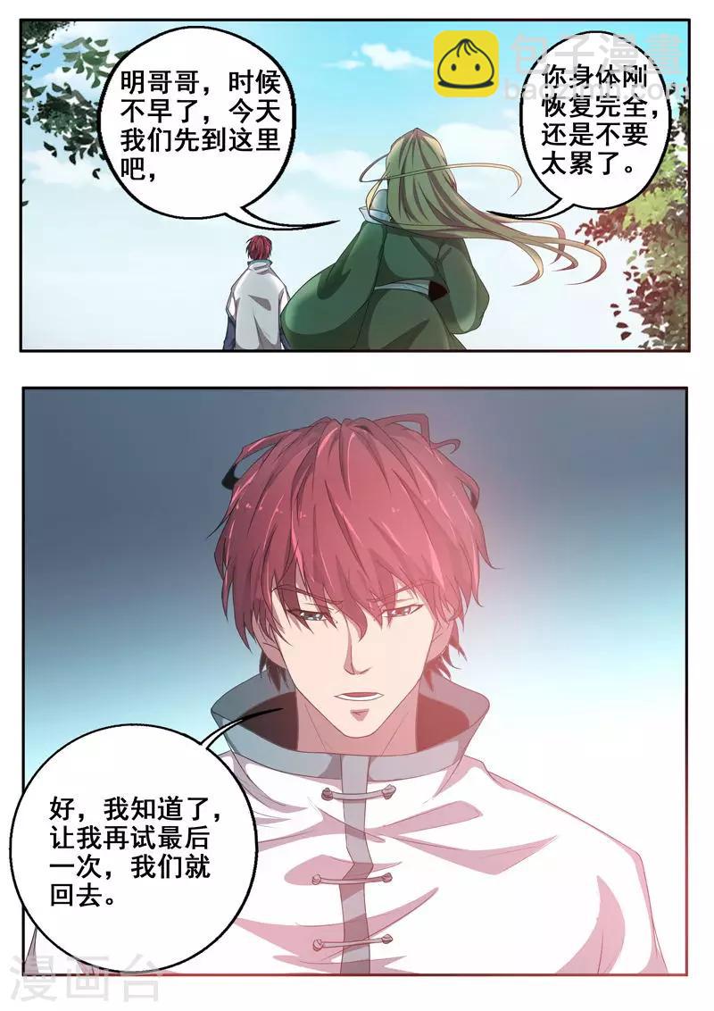 🍘外科剑仙 第60话 归去来兮 第6页