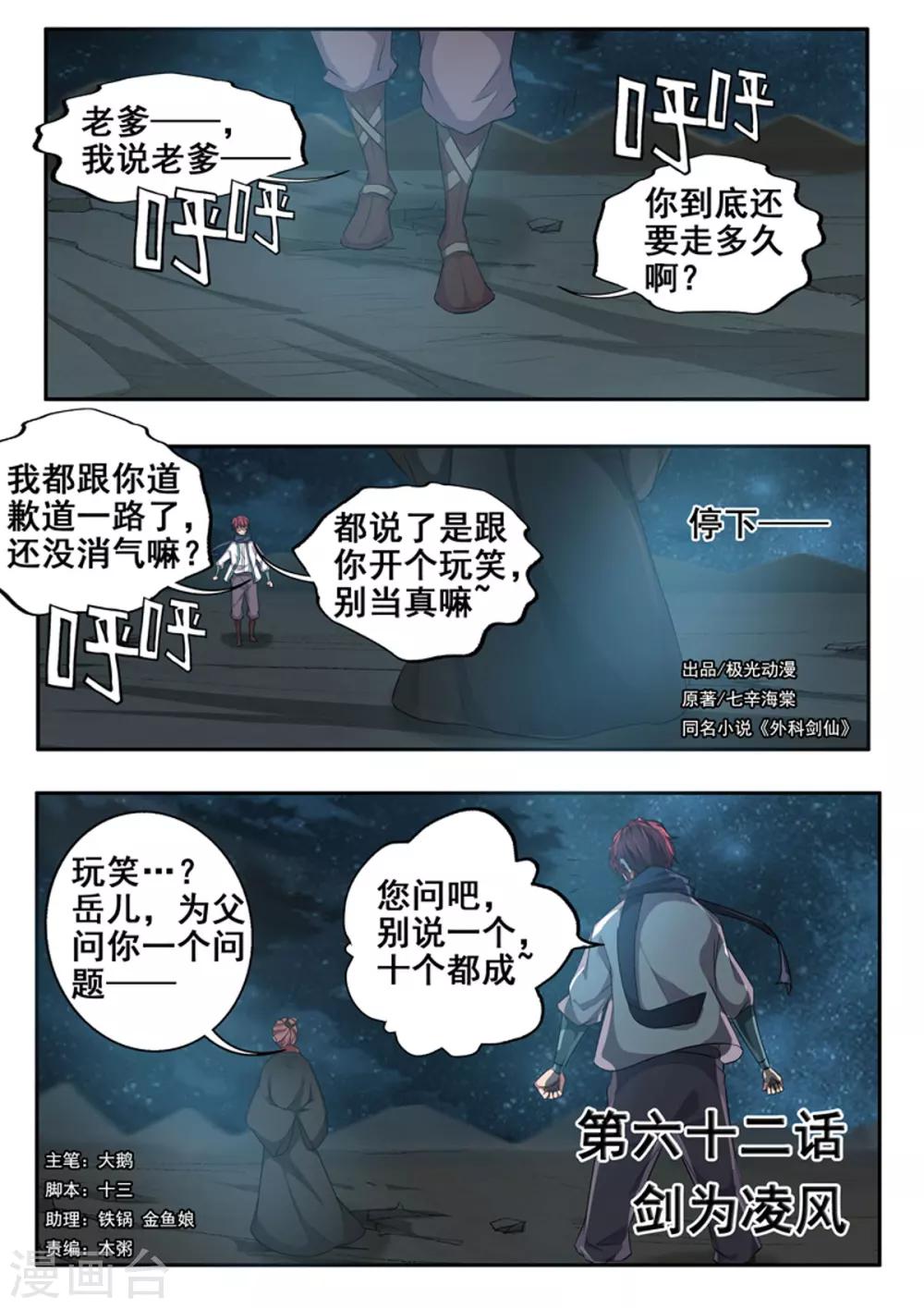 🍘外科剑仙 第62话 剑为凌风 第1页