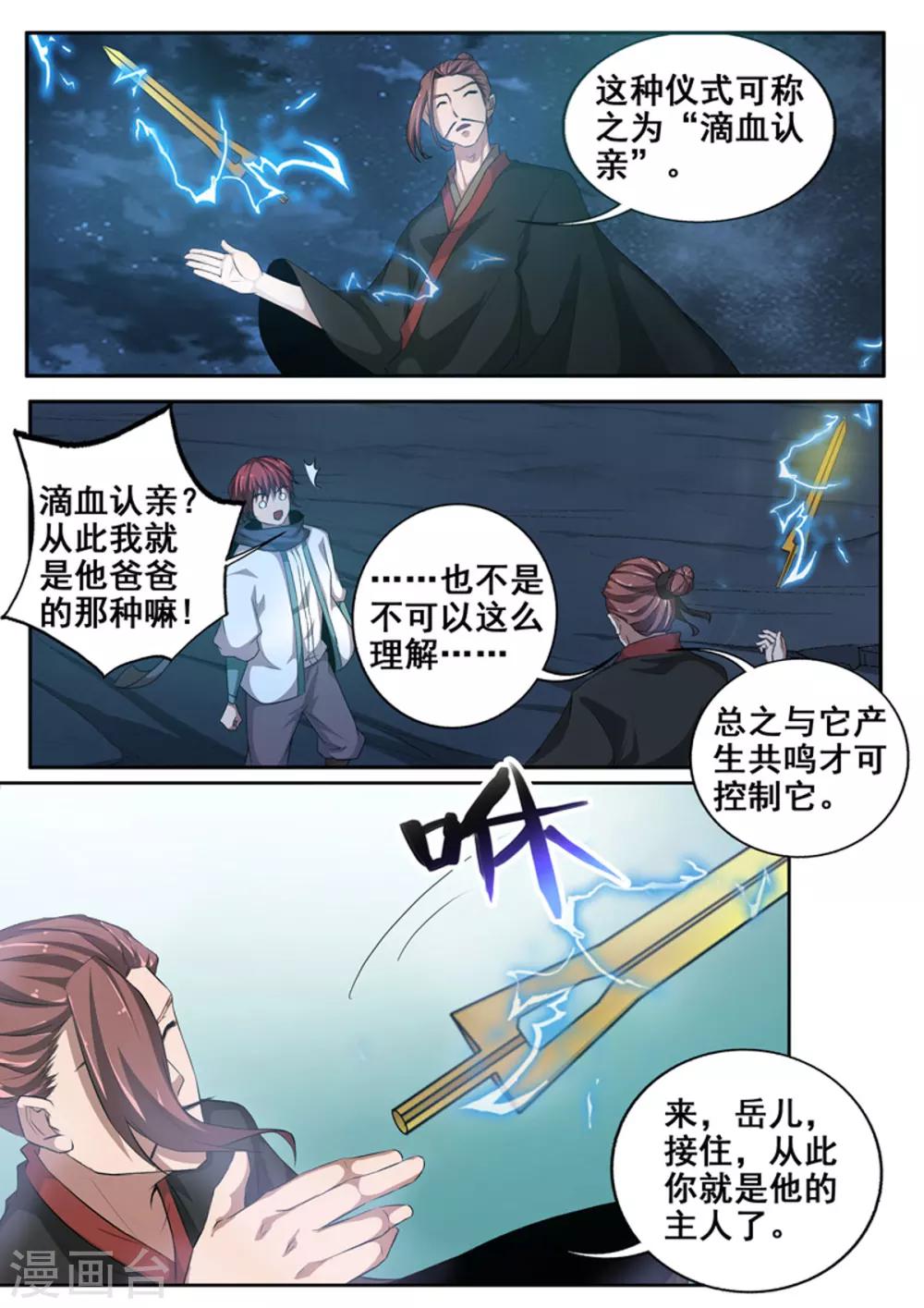 🍘外科剑仙 第62话 剑为凌风 第10页