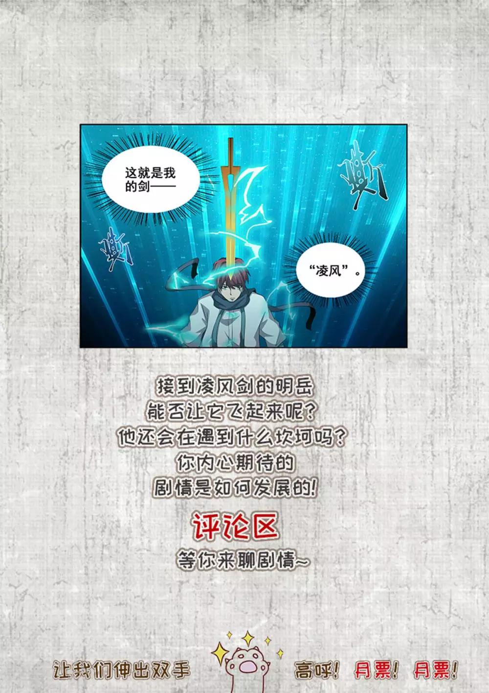 🍘外科剑仙 第62话 剑为凌风 第12页
