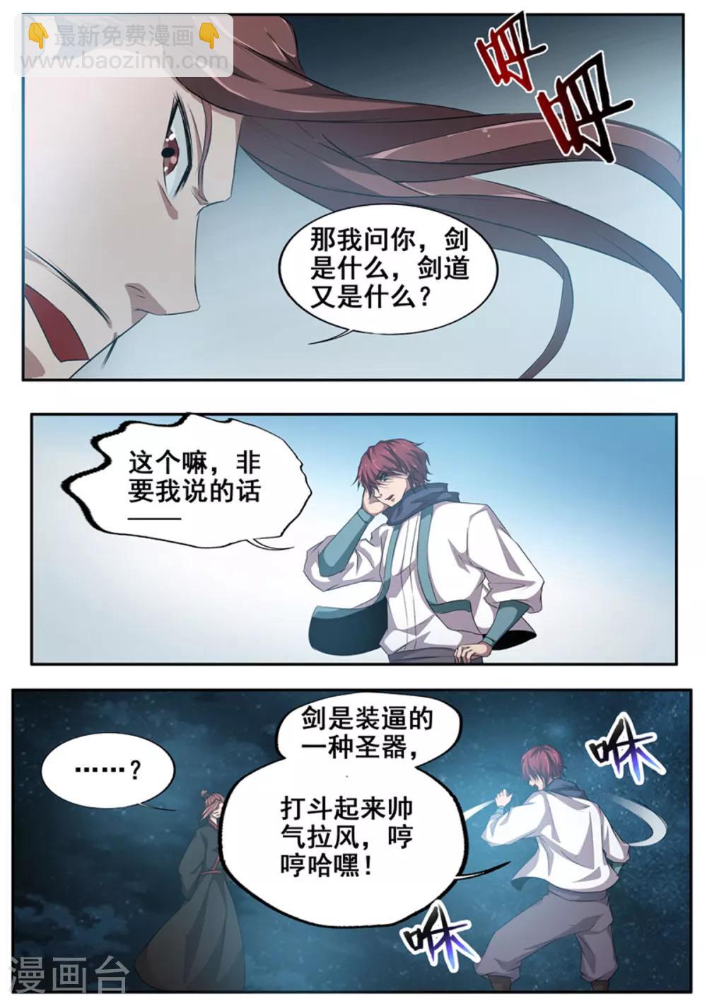 🍘外科剑仙 第62话 剑为凌风 第2页