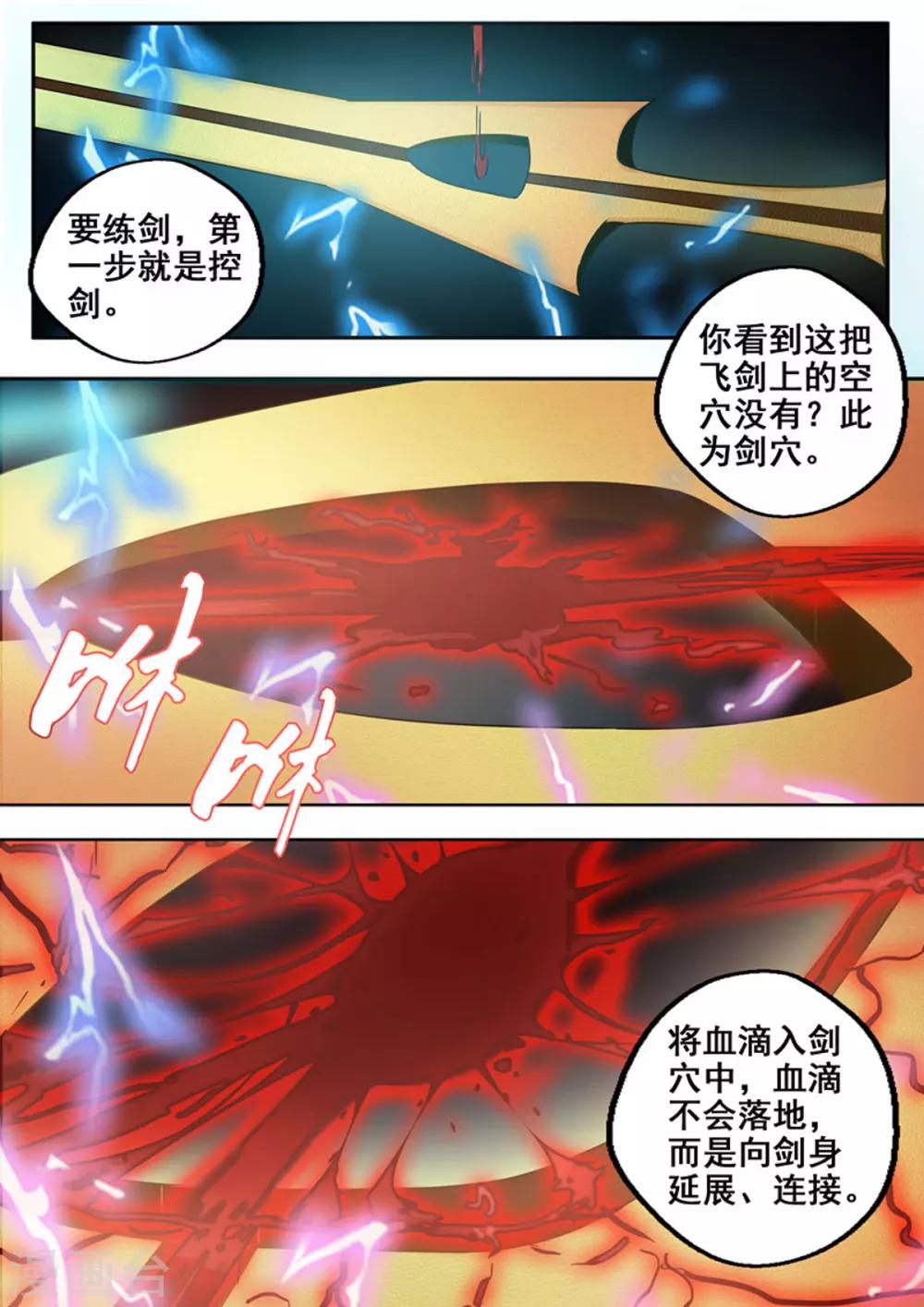 🍘外科剑仙 第62话 剑为凌风 第8页