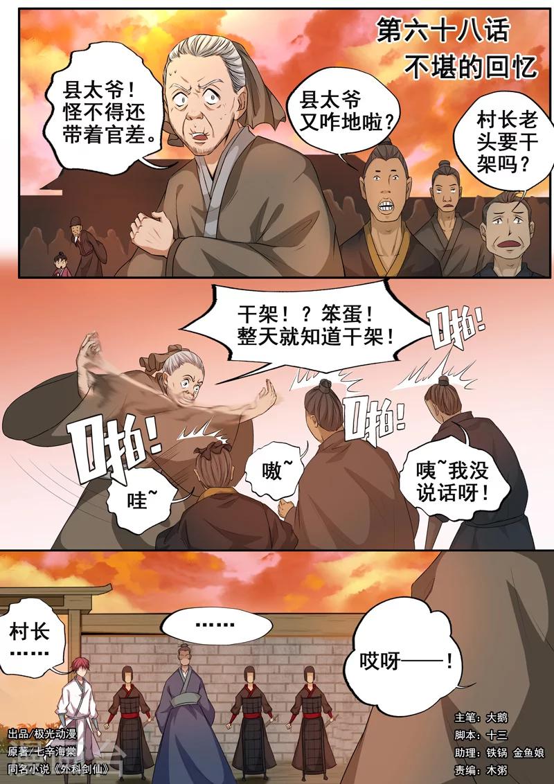 🍘外科剑仙 第68话 不堪的回忆 第1页