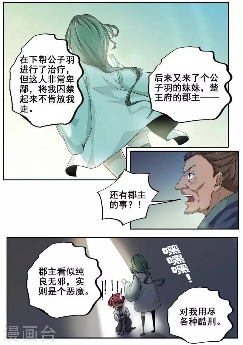 🍘外科剑仙 第68话 不堪的回忆 第10页