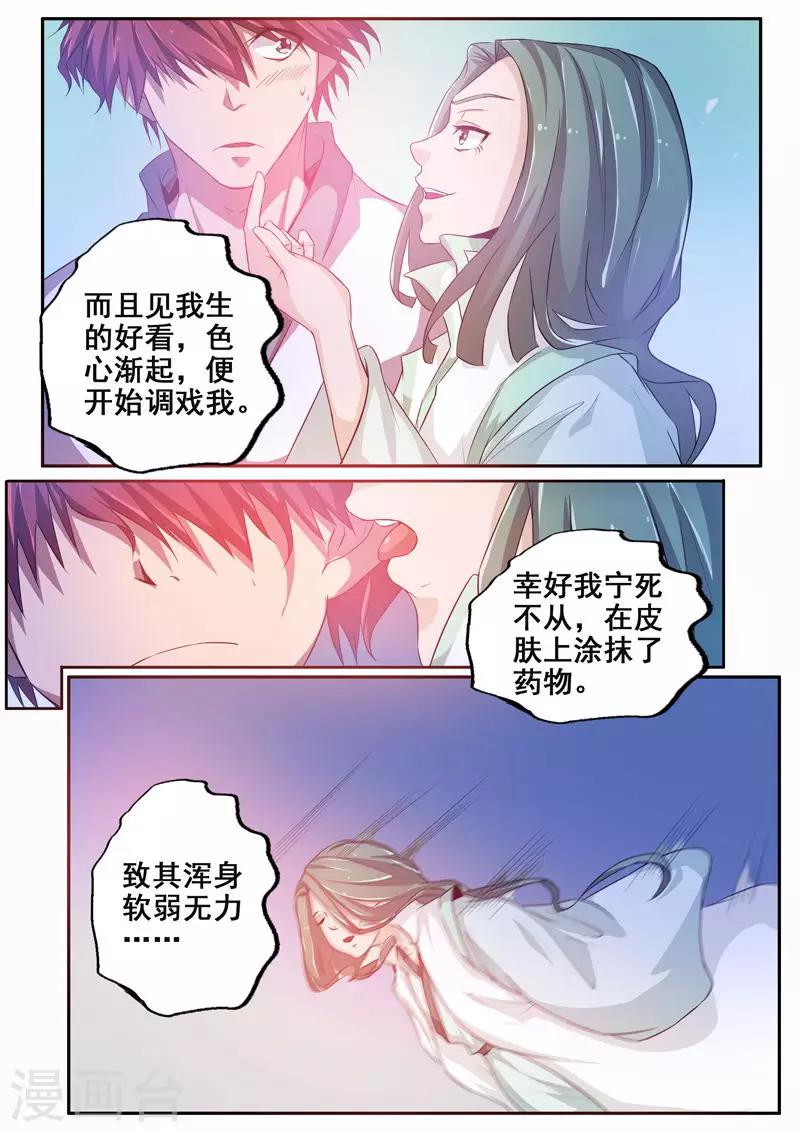 🍘外科剑仙 第68话 不堪的回忆 第11页