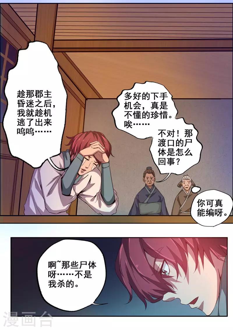 🍘外科剑仙 第68话 不堪的回忆 第12页