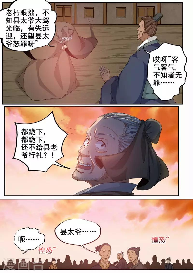 🍘外科剑仙 第68话 不堪的回忆 第2页