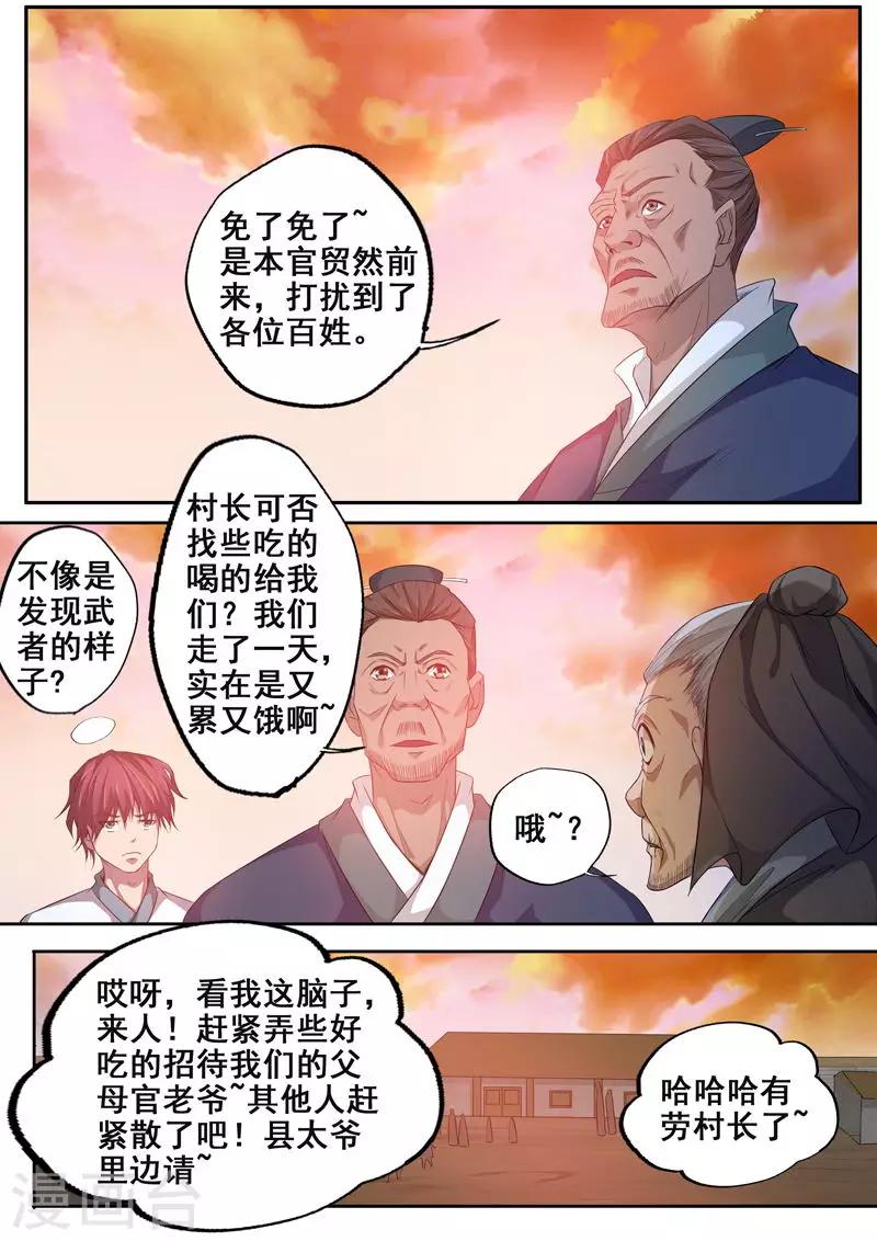 🍘外科剑仙 第68话 不堪的回忆 第3页