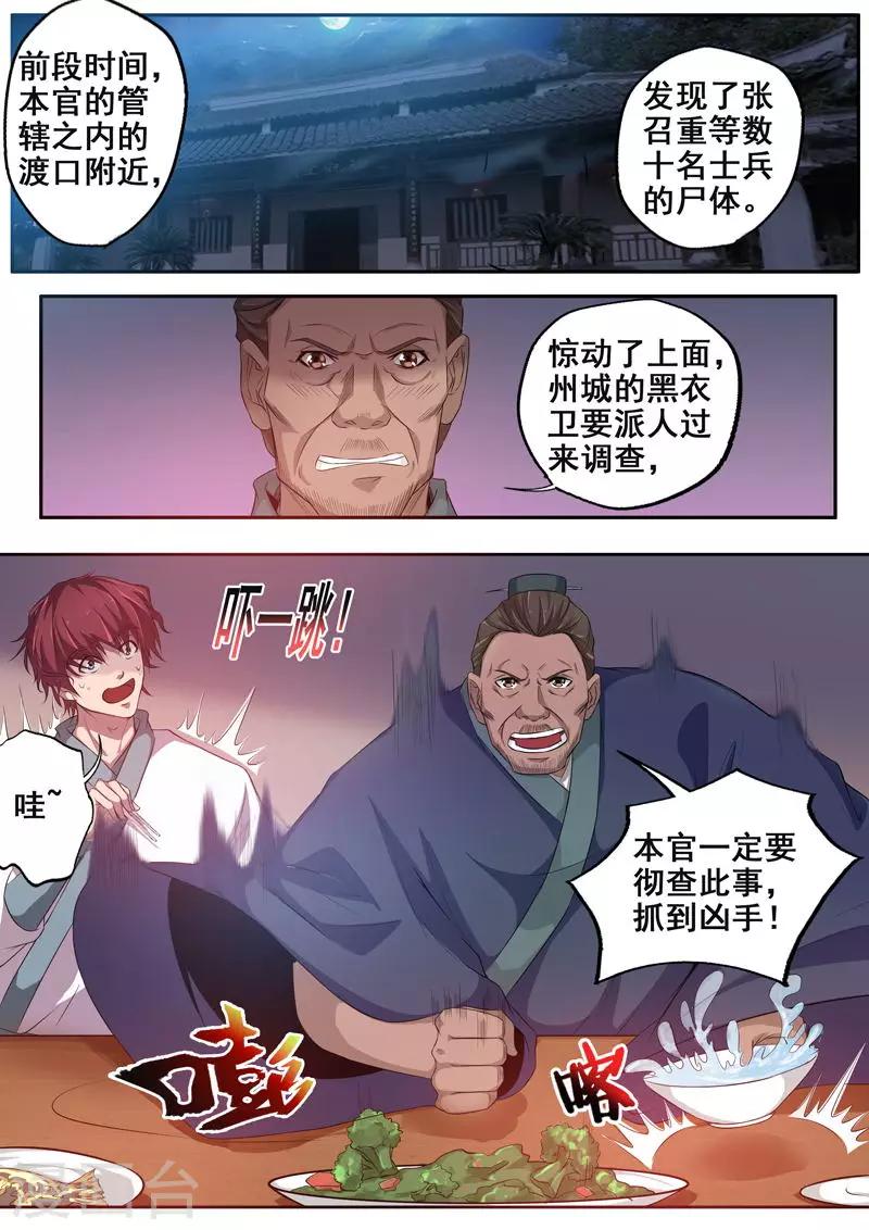 🍘外科剑仙 第68话 不堪的回忆 第4页