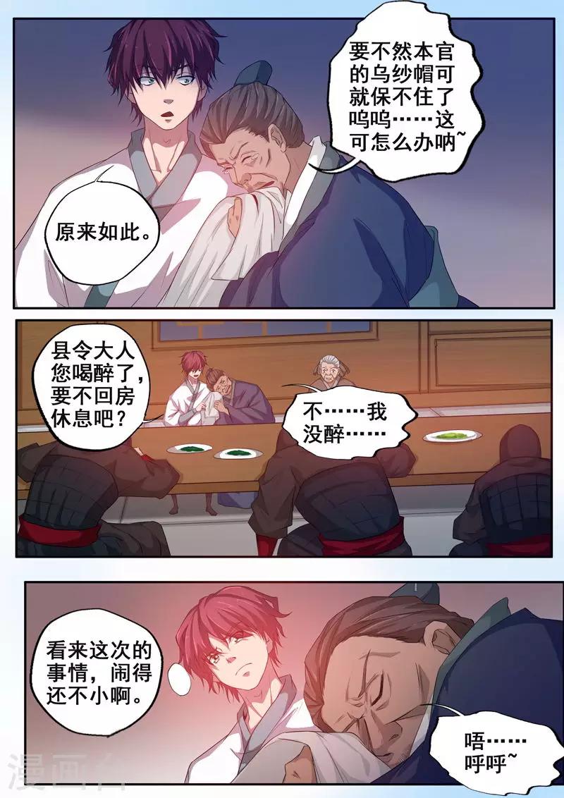 🍘外科剑仙 第68话 不堪的回忆 第5页