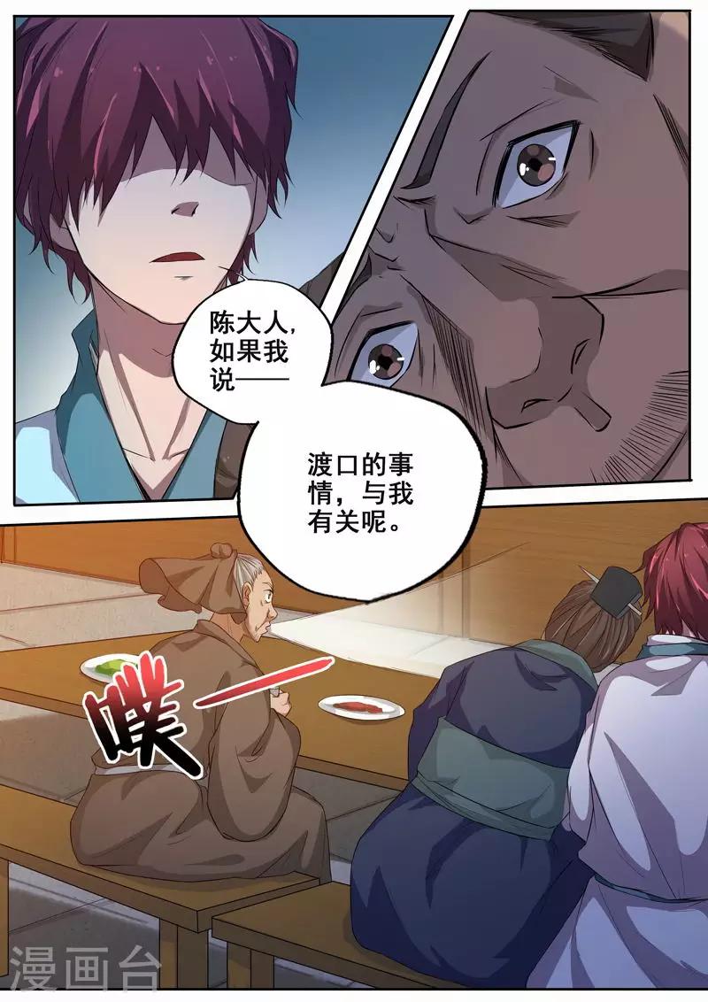 🍘外科剑仙 第68话 不堪的回忆 第6页