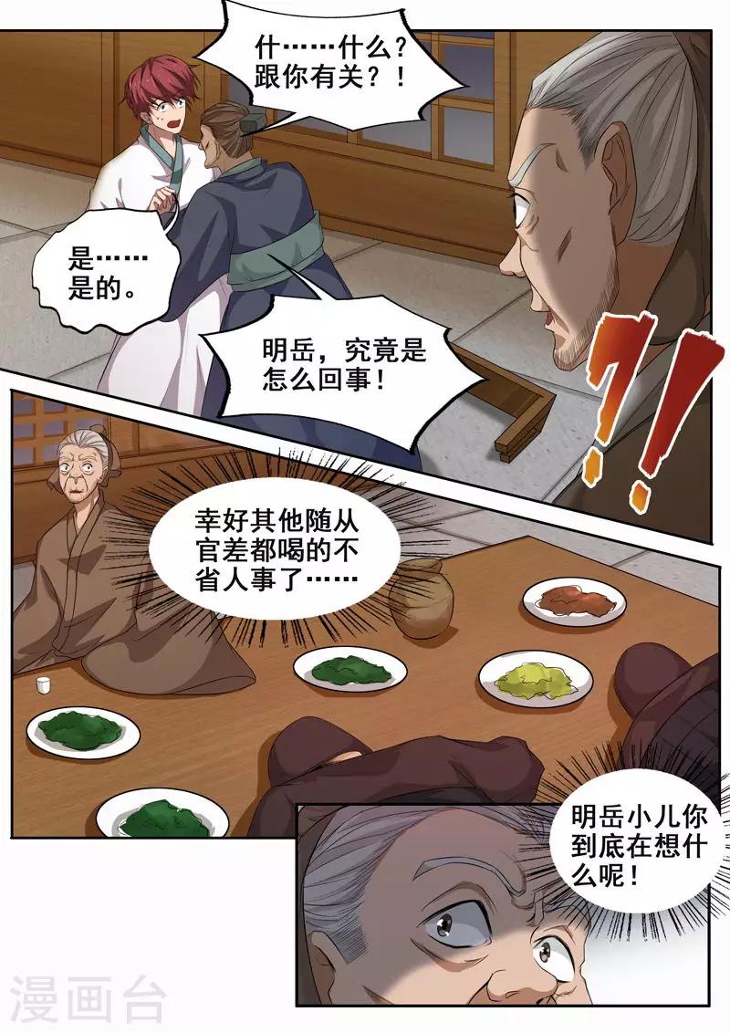 🍘外科剑仙 第68话 不堪的回忆 第7页