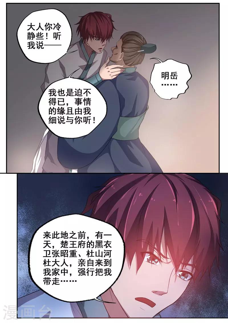 🍘外科剑仙 第68话 不堪的回忆 第8页