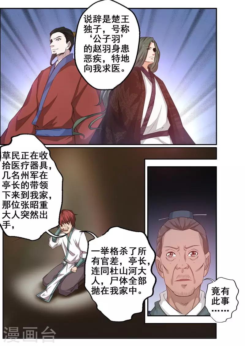 🍘外科剑仙 第68话 不堪的回忆 第9页