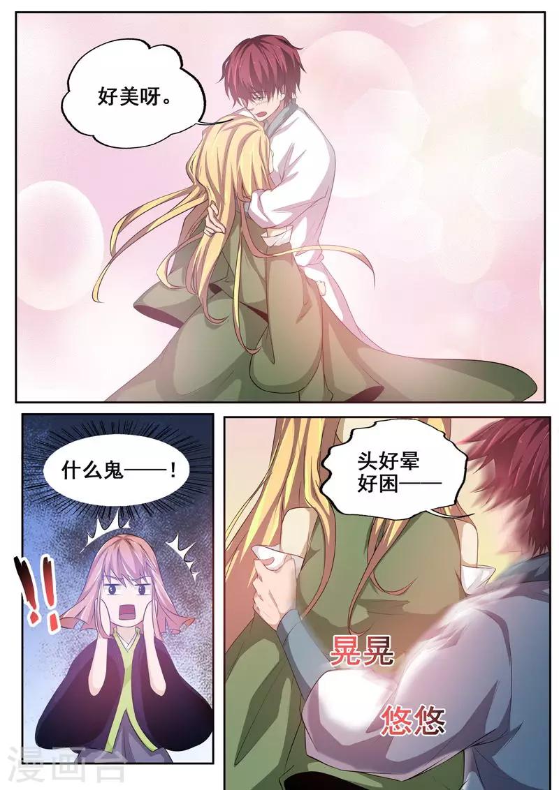 🍘外科剑仙 第70话 达成协议 第2页