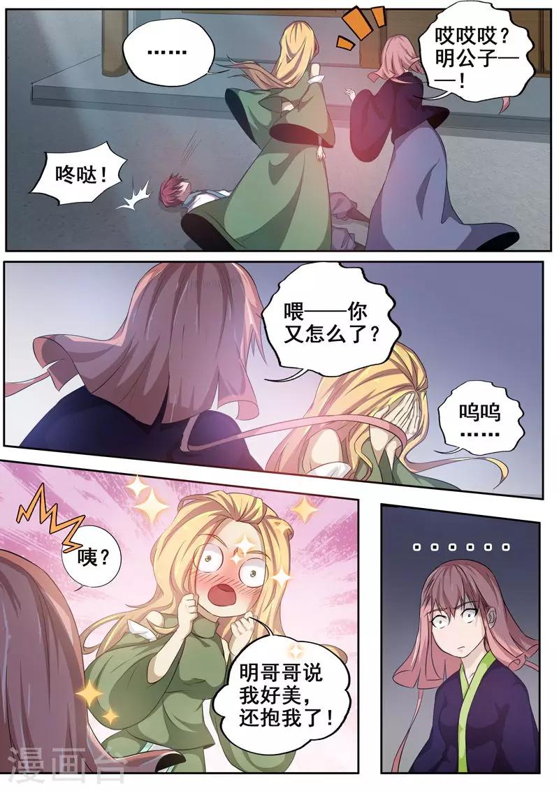 🍘外科剑仙 第70话 达成协议 第3页