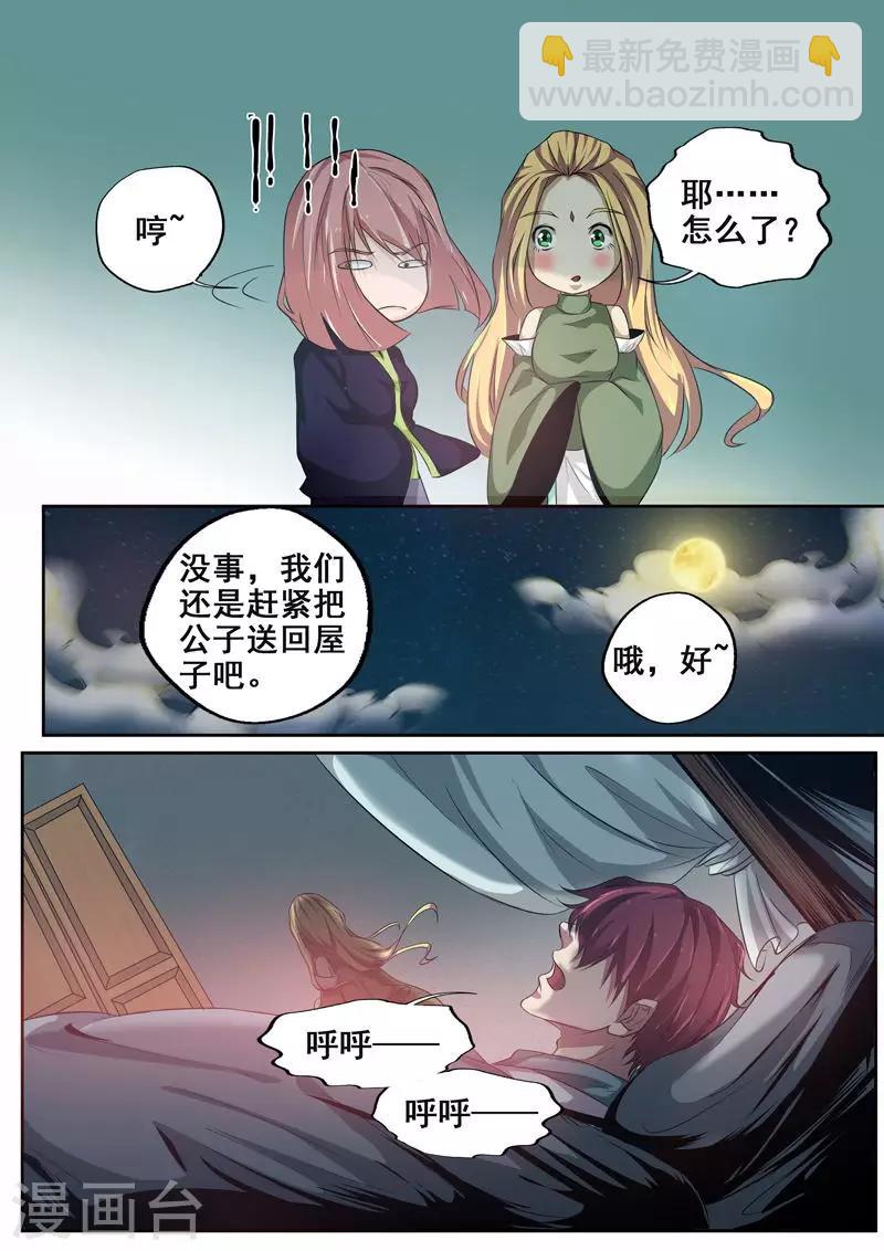 🍘外科剑仙 第70话 达成协议 第4页