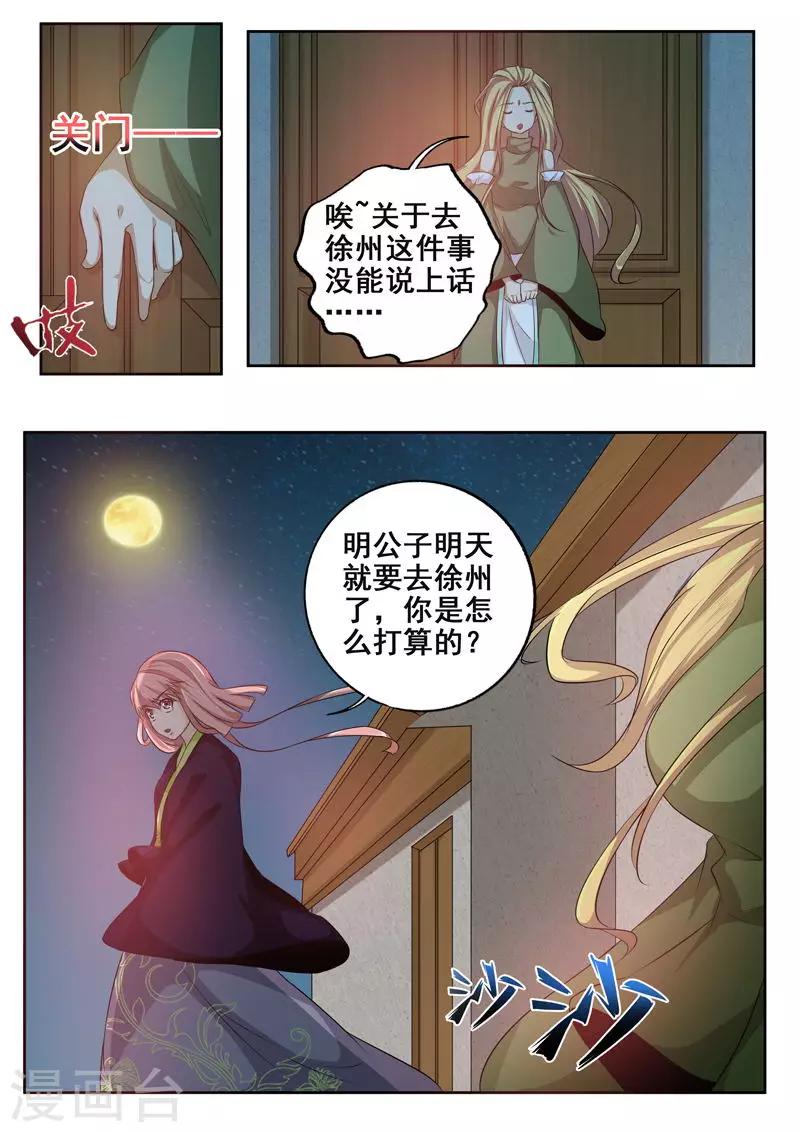🍘外科剑仙 第70话 达成协议 第5页