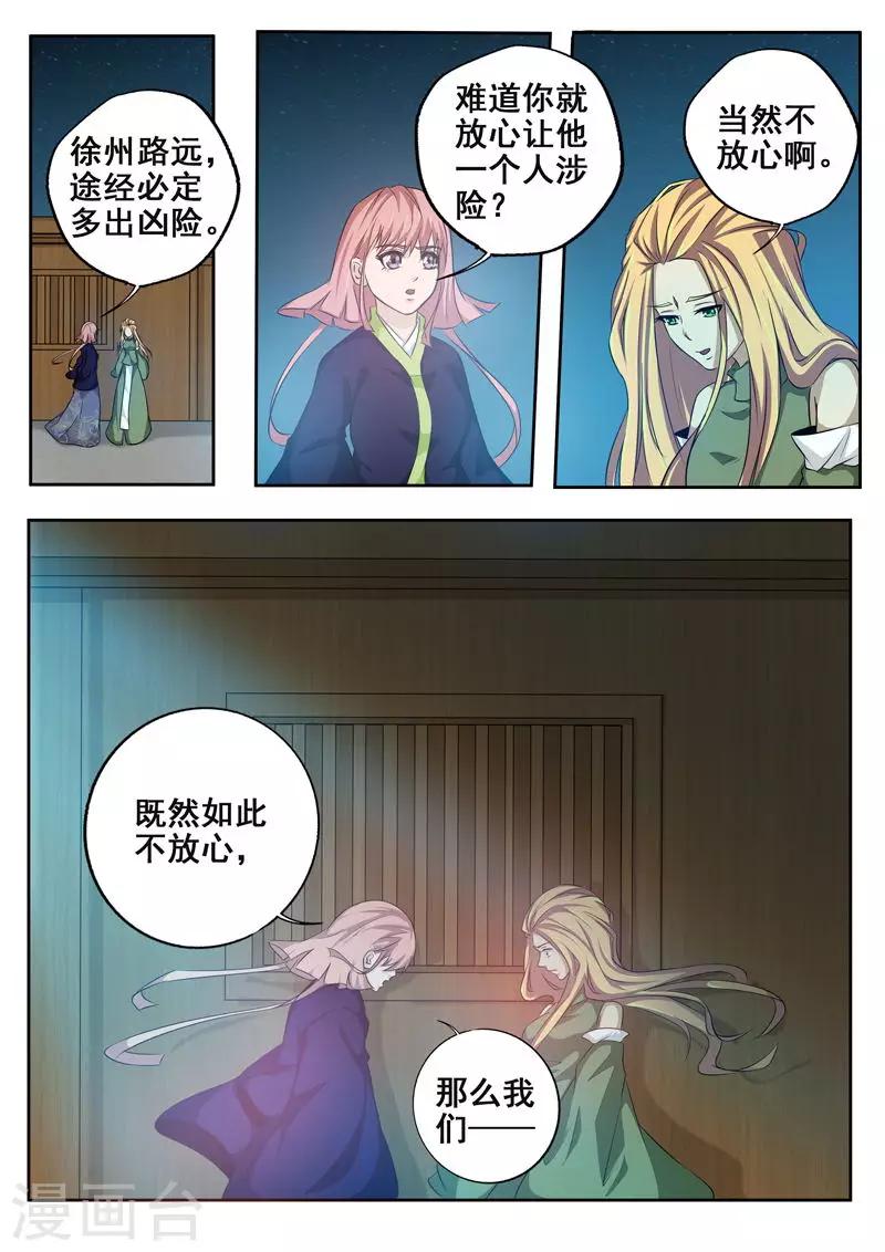 🍘外科剑仙 第70话 达成协议 第6页