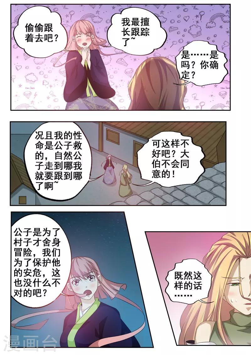 🍘外科剑仙 第70话 达成协议 第7页