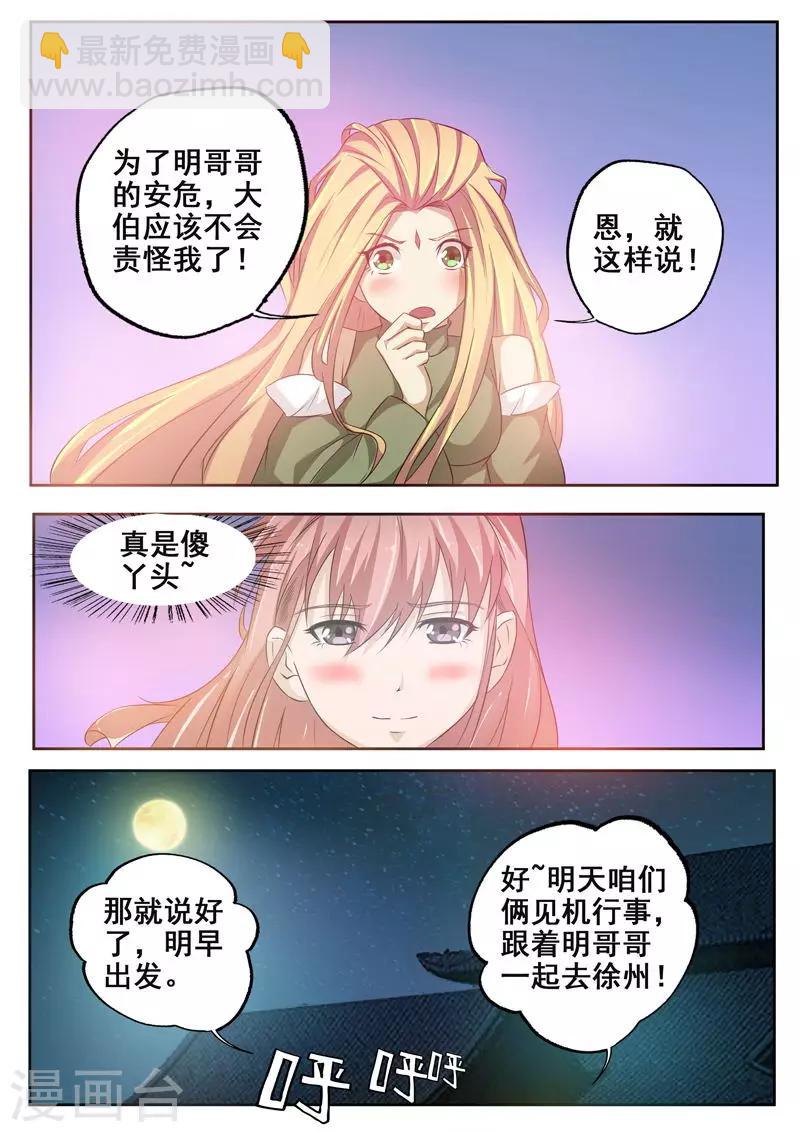 🍘外科剑仙 第70话 达成协议 第8页