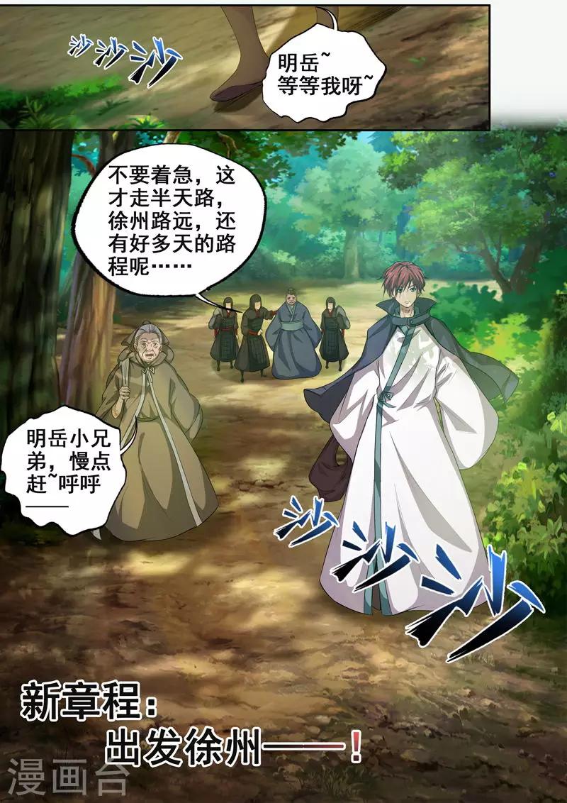 🍘外科剑仙 第70话 达成协议 第9页