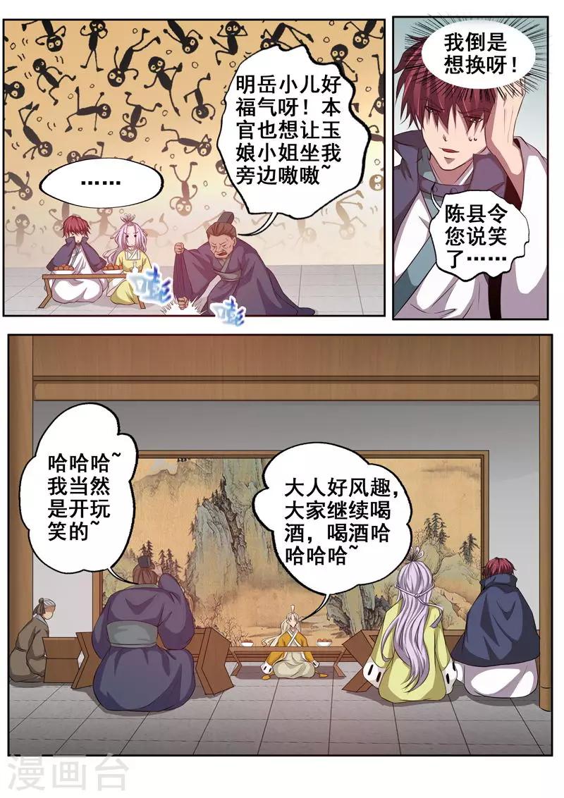 🍘外科剑仙 第72话 江大小姐 第10页