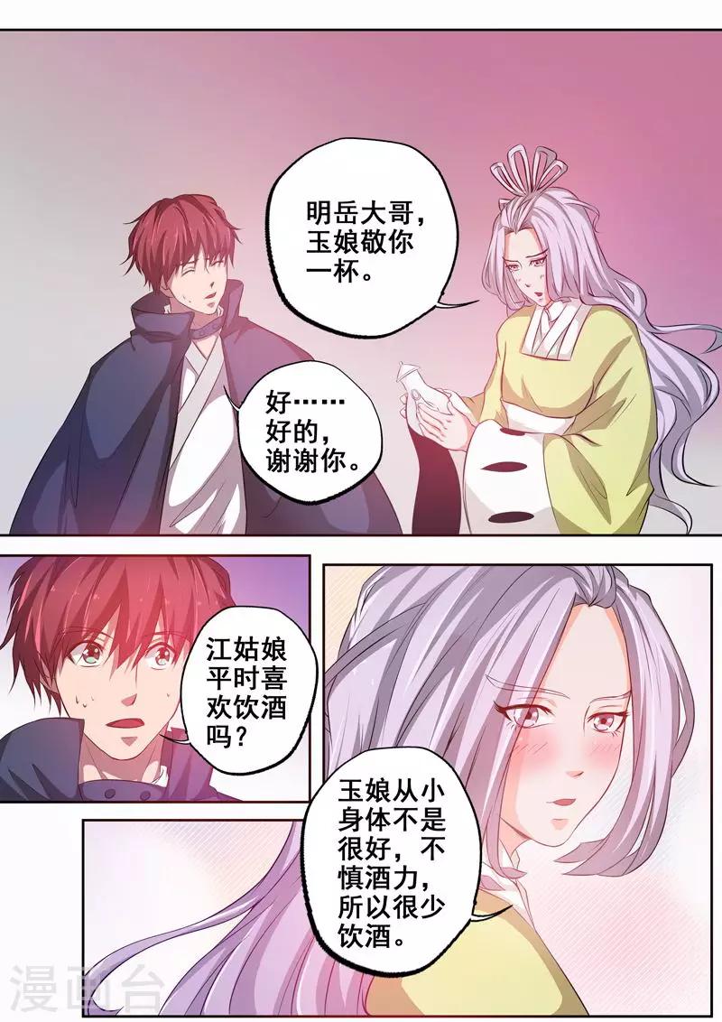 🍘外科剑仙 第72话 江大小姐 第11页