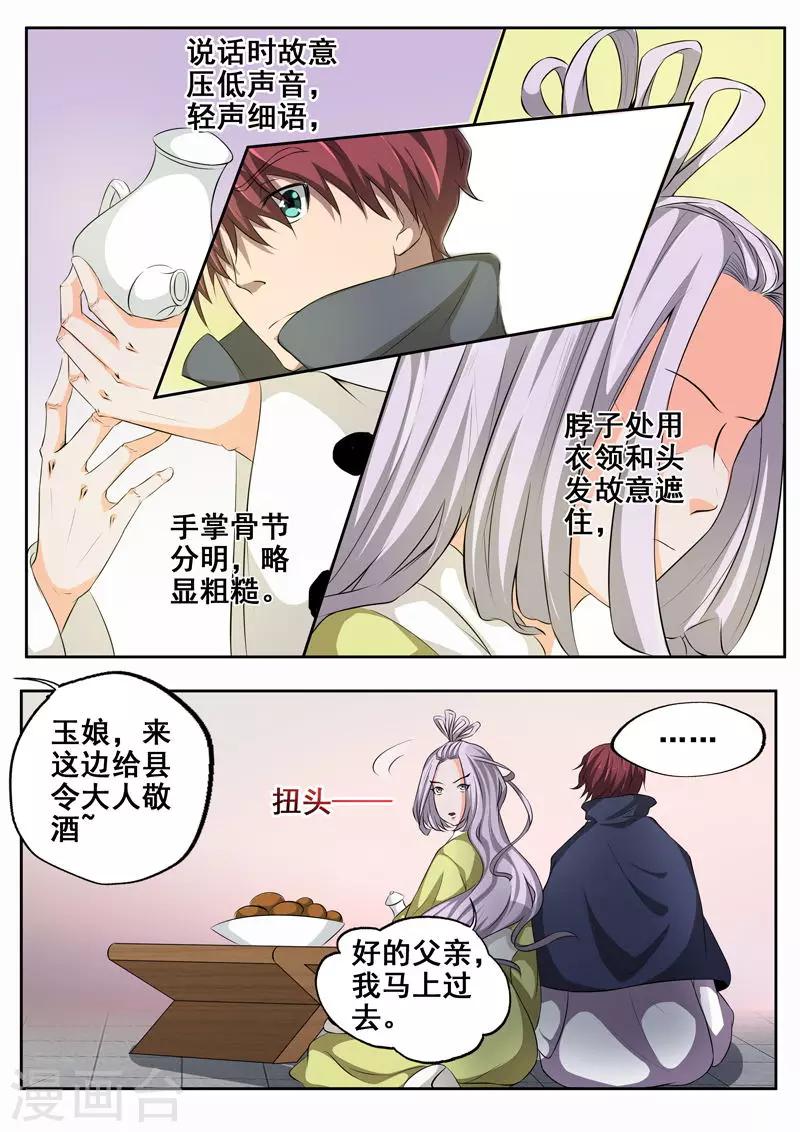 🍘外科剑仙 第72话 江大小姐 第12页