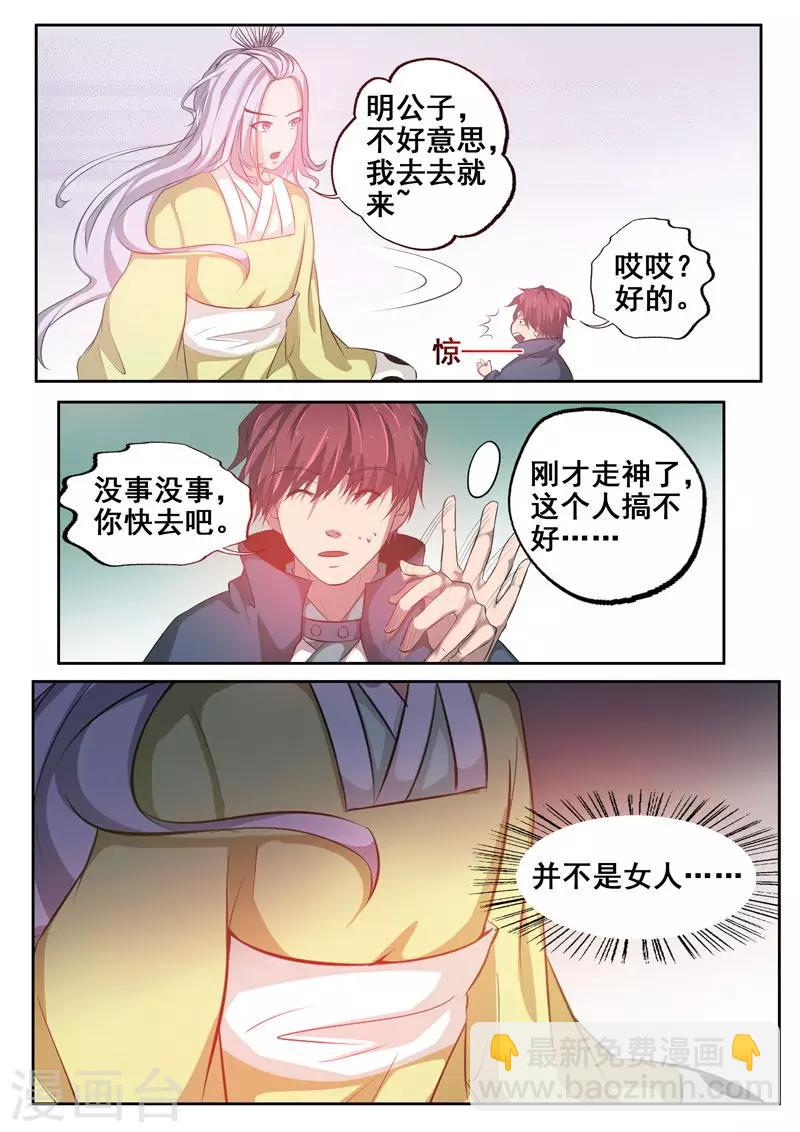 🍘外科剑仙 第72话 江大小姐 第13页