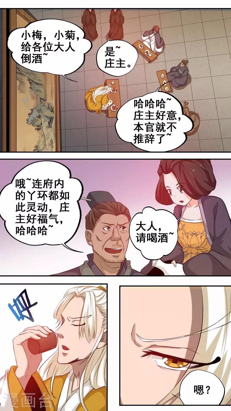 🍘外科剑仙 第72话 江大小姐 第2页