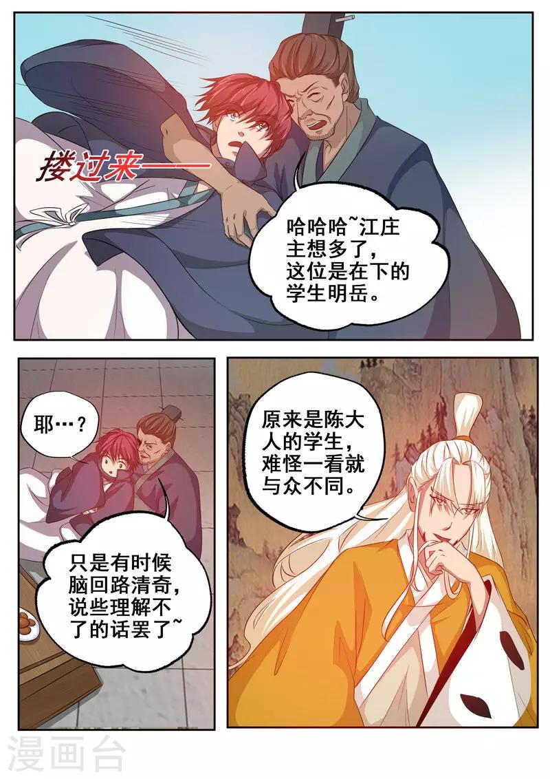 🍘外科剑仙 第72话 江大小姐 第4页