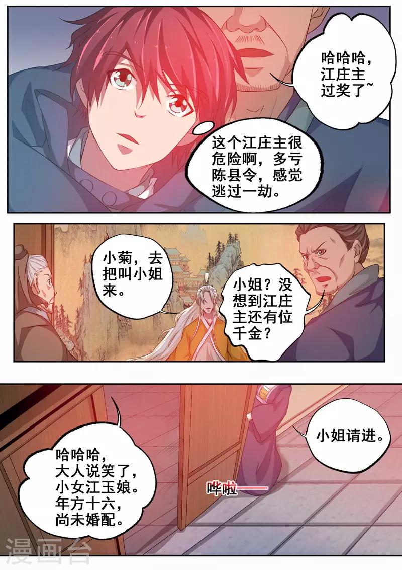 🍘外科剑仙 第72话 江大小姐 第5页