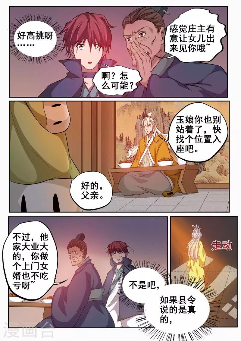 🍘外科剑仙 第72话 江大小姐 第7页