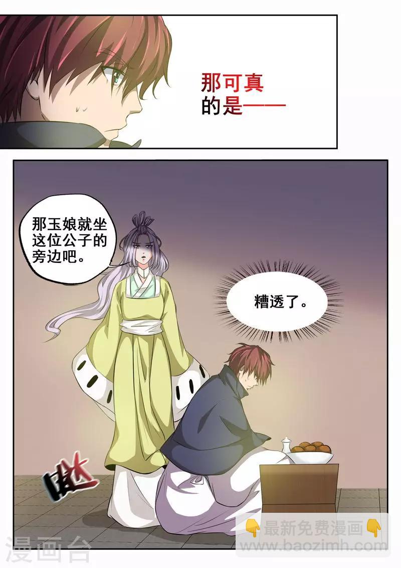 🍘外科剑仙 第72话 江大小姐 第8页