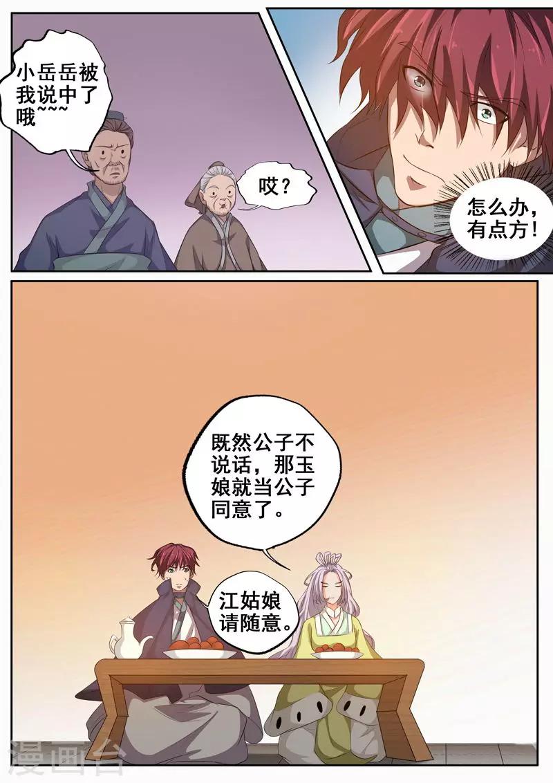 🍘外科剑仙 第72话 江大小姐 第9页